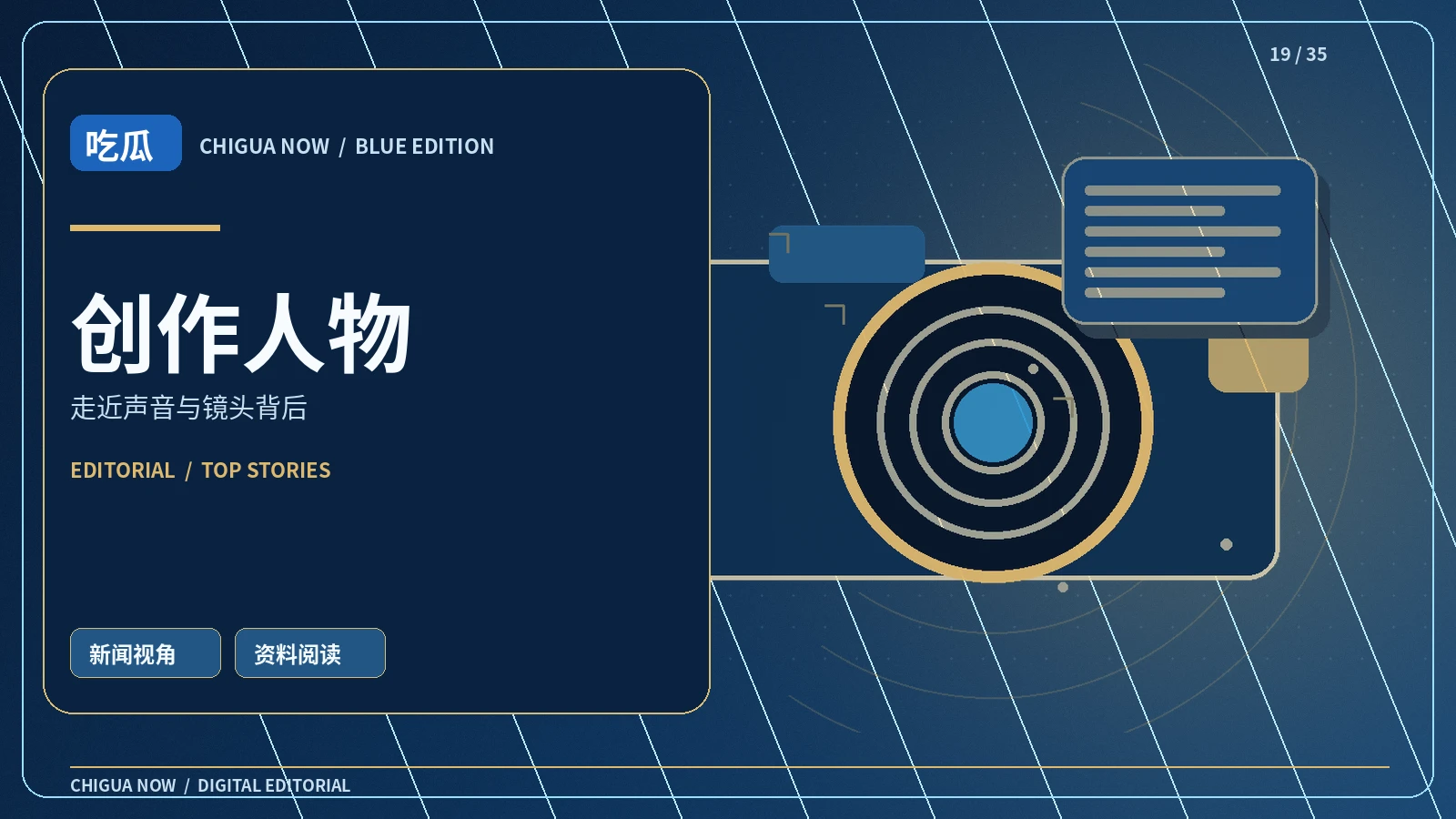 主持人如何准备一次专业访谈